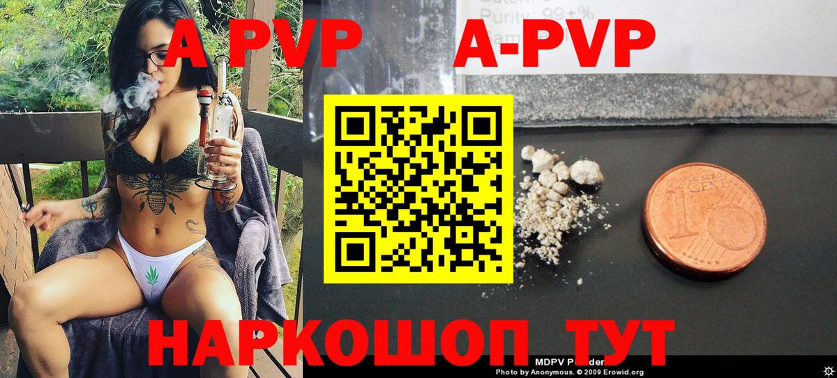 A PVP  А ПВП СК КРИС  Красноярск  Альфа ПВП VHQ  Вход с VPN  купить наркотик  Альфа ПВП VHQ 