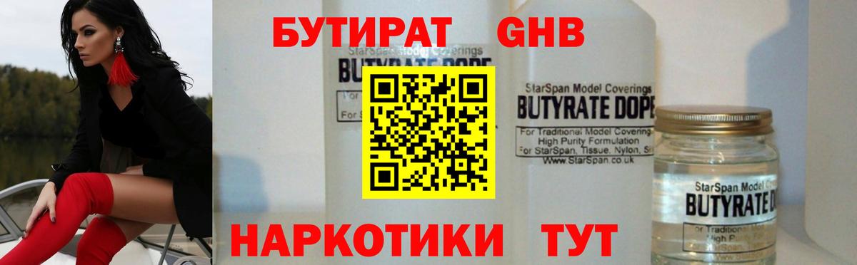 БУТИРАТ  Вход с VPN  Красноярск  БУТИРАТ буратино 
