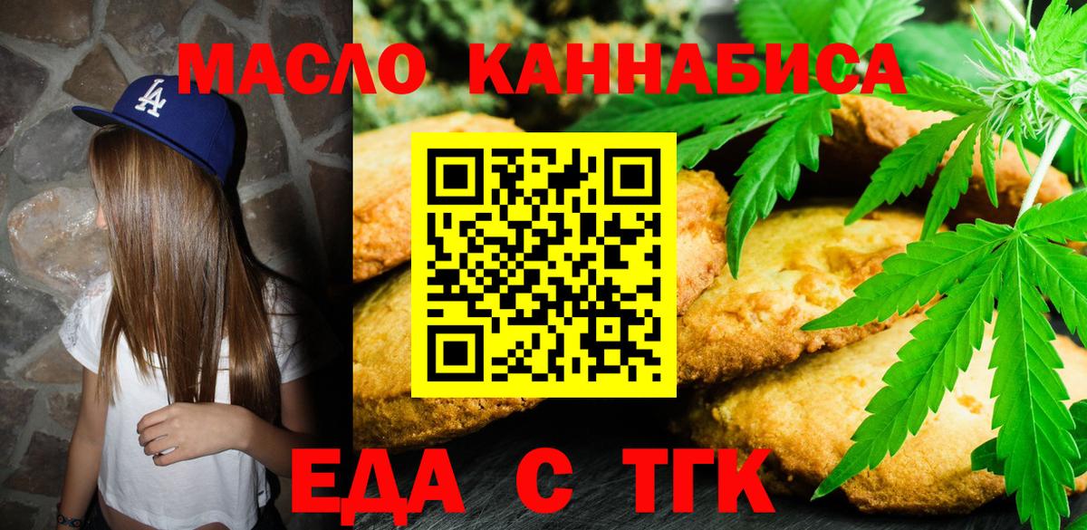 Красноярск  Cannafood конопля  Вход с VPN 