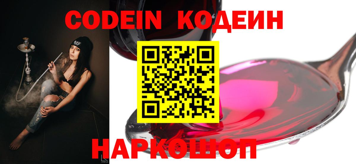 Красноярск  Кодеин напиток Lean (лин)  Вход с VPN  Кодеиновый сироп Lean напиток Lean (лин) 