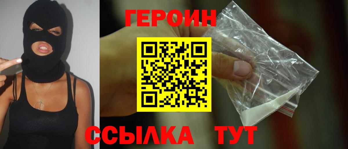 ГЕРОИН хмурый  Героин  Красноярск  Вход с VPN 