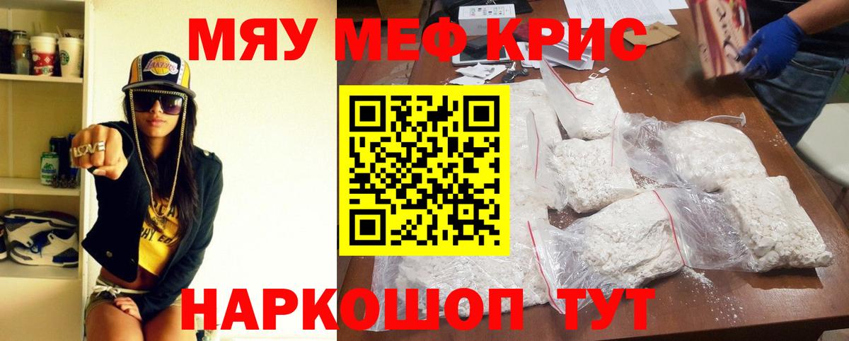 Красноярск  Мефедрон мяу мяу  Меф  Мефедрон  МЯУ-МЯУ кристаллы  Вход с VPN 