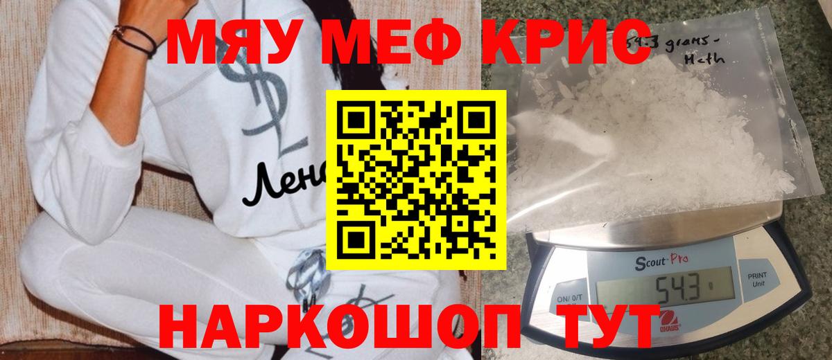 Мефедрон Красноярск